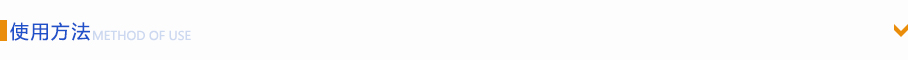 使用方法 使用方法